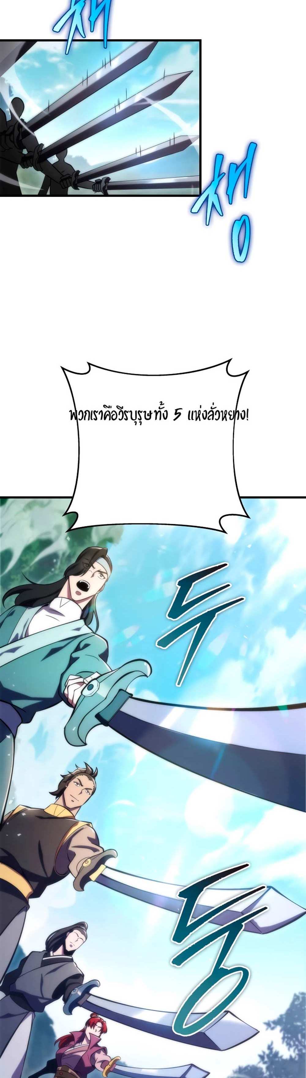 Heavenly Inquisition Sword แปลไทย