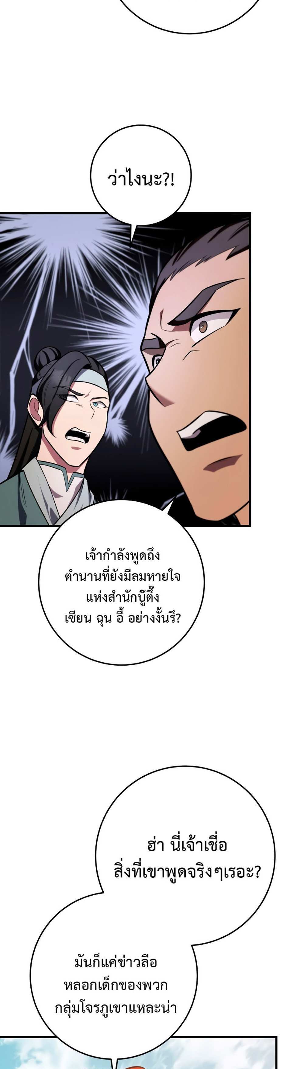 Heavenly Inquisition Sword แปลไทย