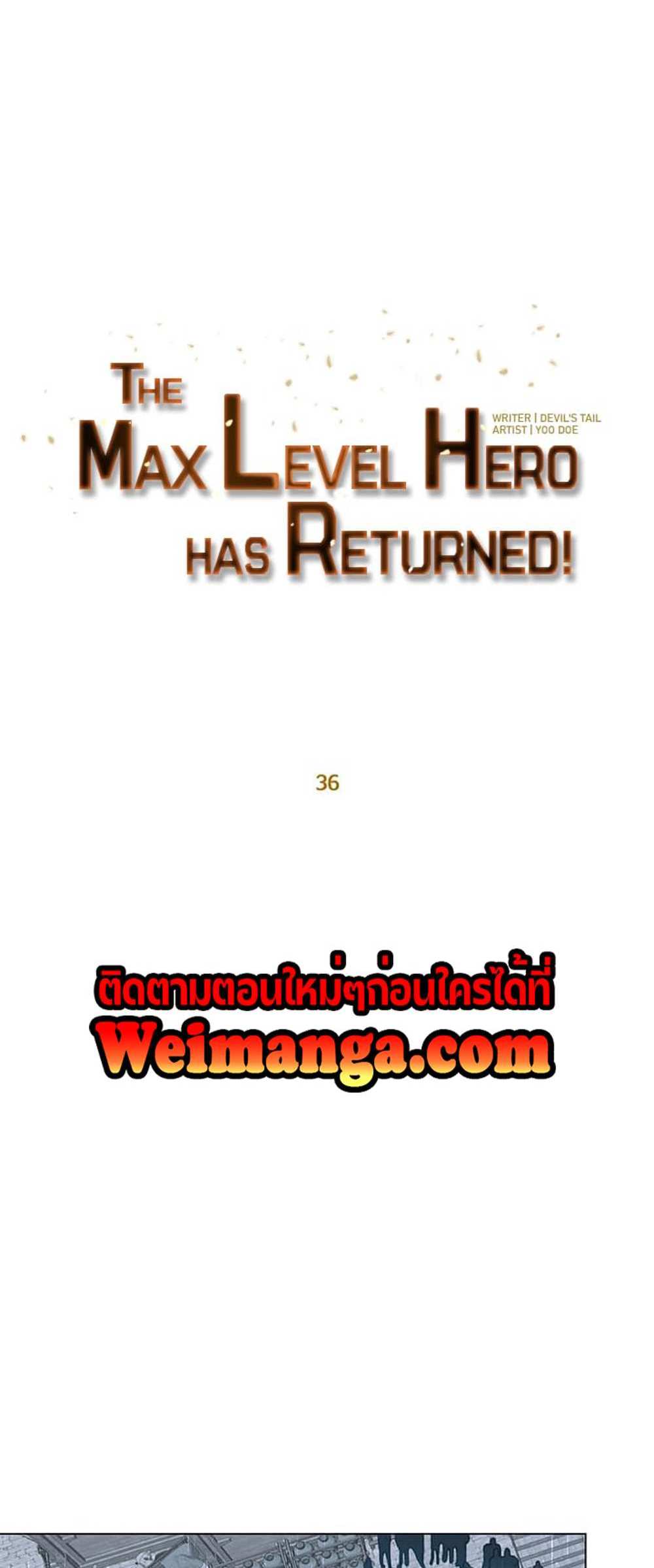 The Max Level Hero Has Returned! แปลไทย