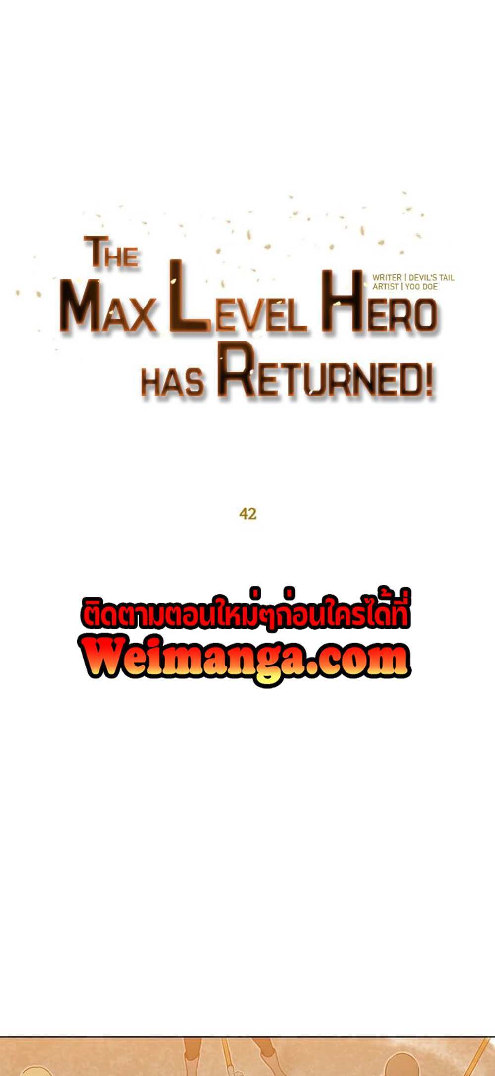 The Max Level Hero Has Returned! แปลไทย