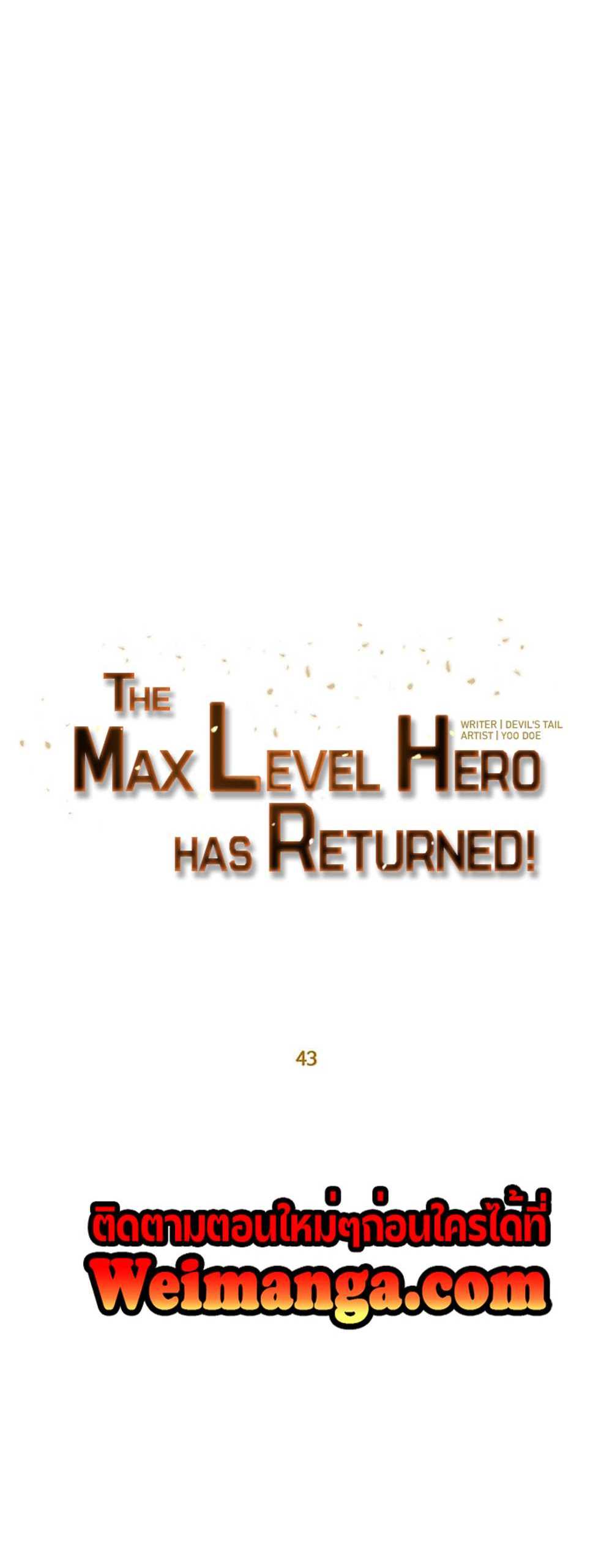 The Max Level Hero Has Returned! แปลไทย