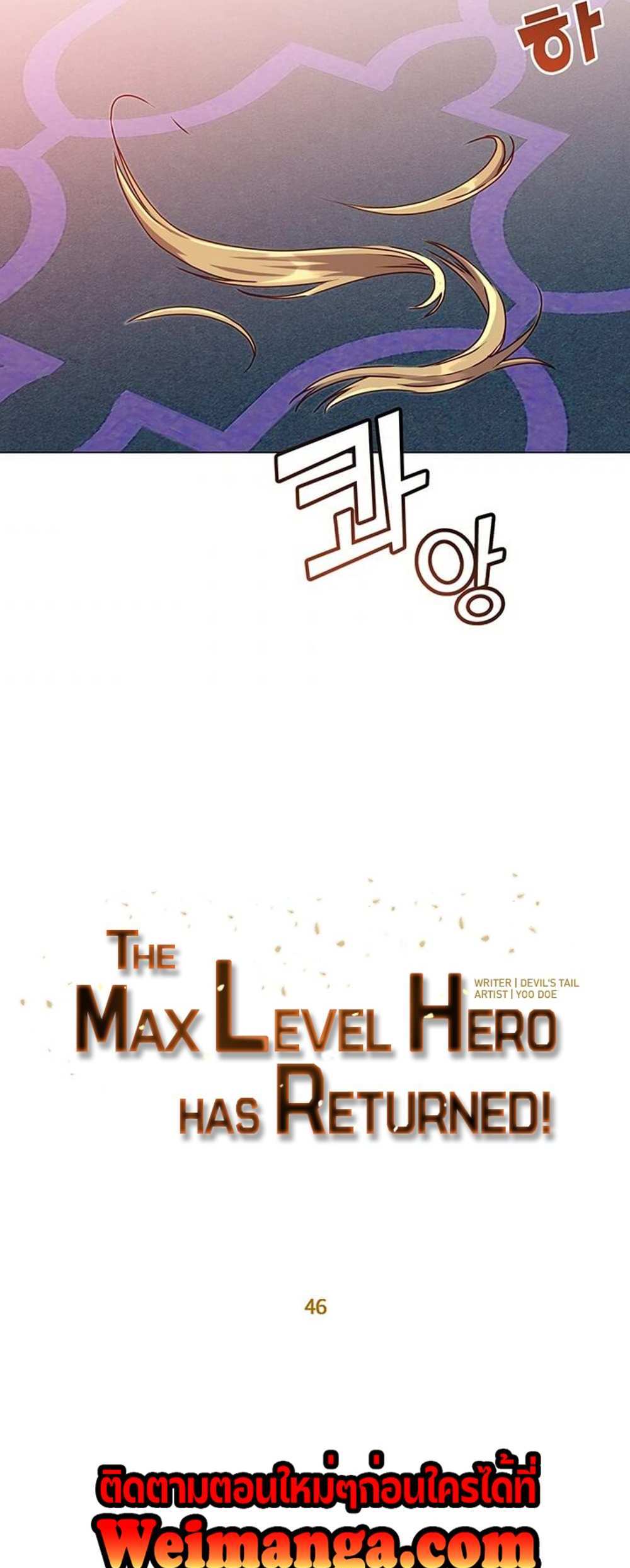 The Max Level Hero Has Returned! แปลไทย