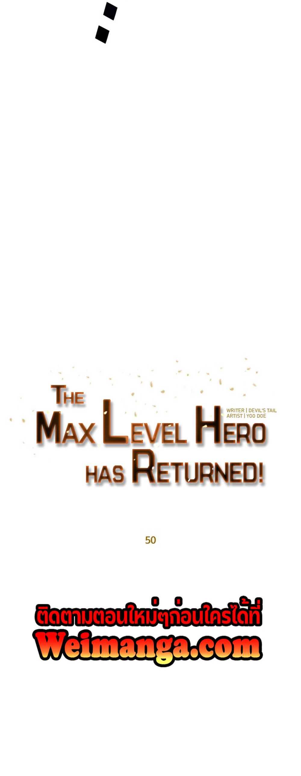 The Max Level Hero Has Returned! แปลไทย