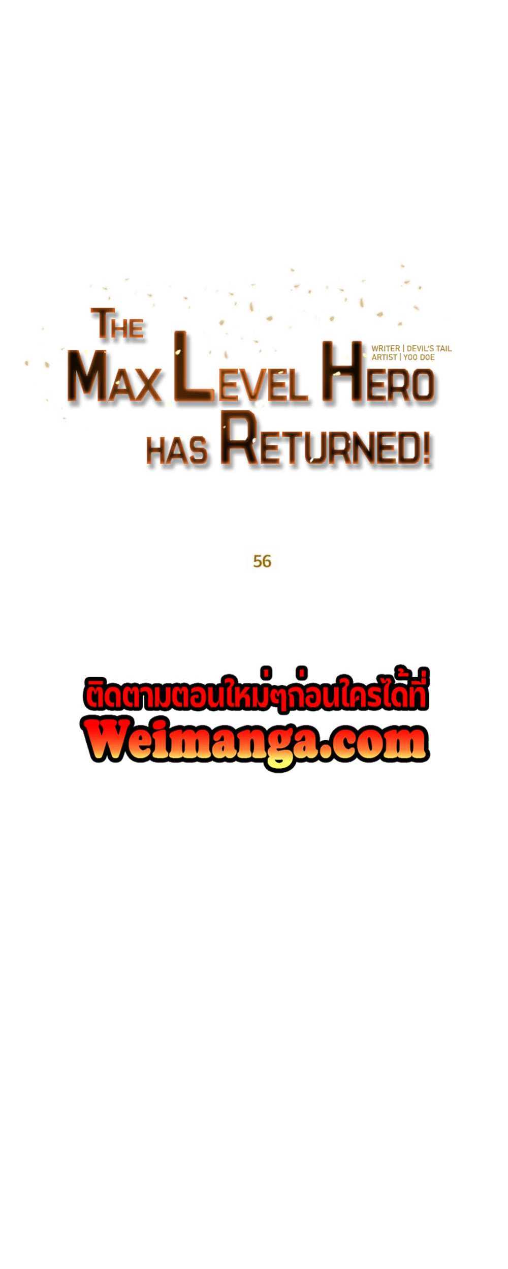 The Max Level Hero Has Returned! แปลไทย