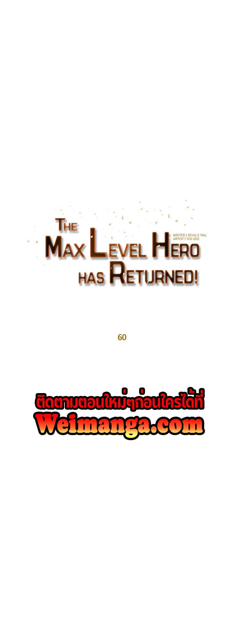 The Max Level Hero Has Returned! แปลไทย