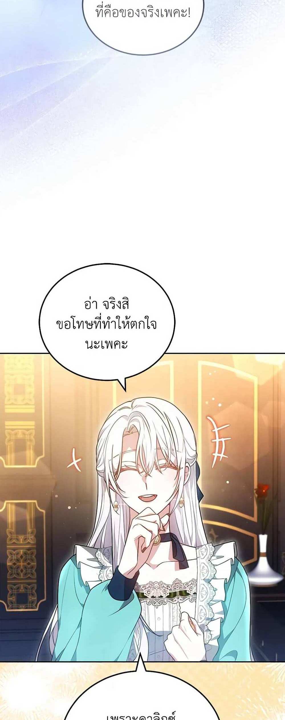 The Male Lead’s Nephew Loves Me So Much แปลไทย