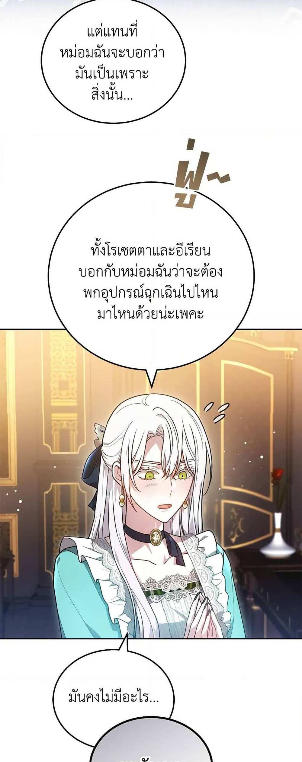 The Male Lead’s Nephew Loves Me So Much แปลไทย