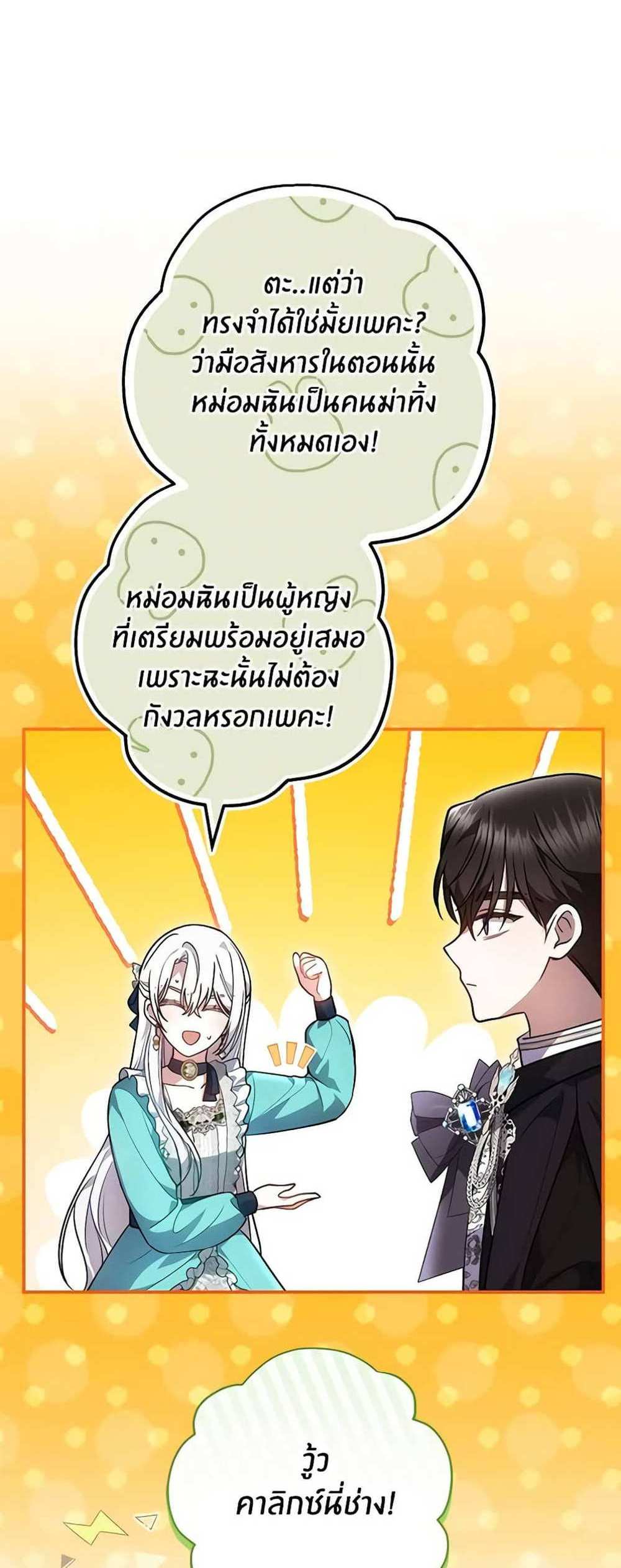 The Male Lead’s Nephew Loves Me So Much แปลไทย