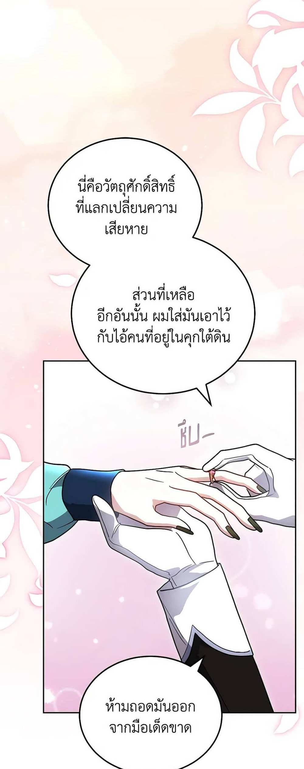 The Male Lead’s Nephew Loves Me So Much แปลไทย