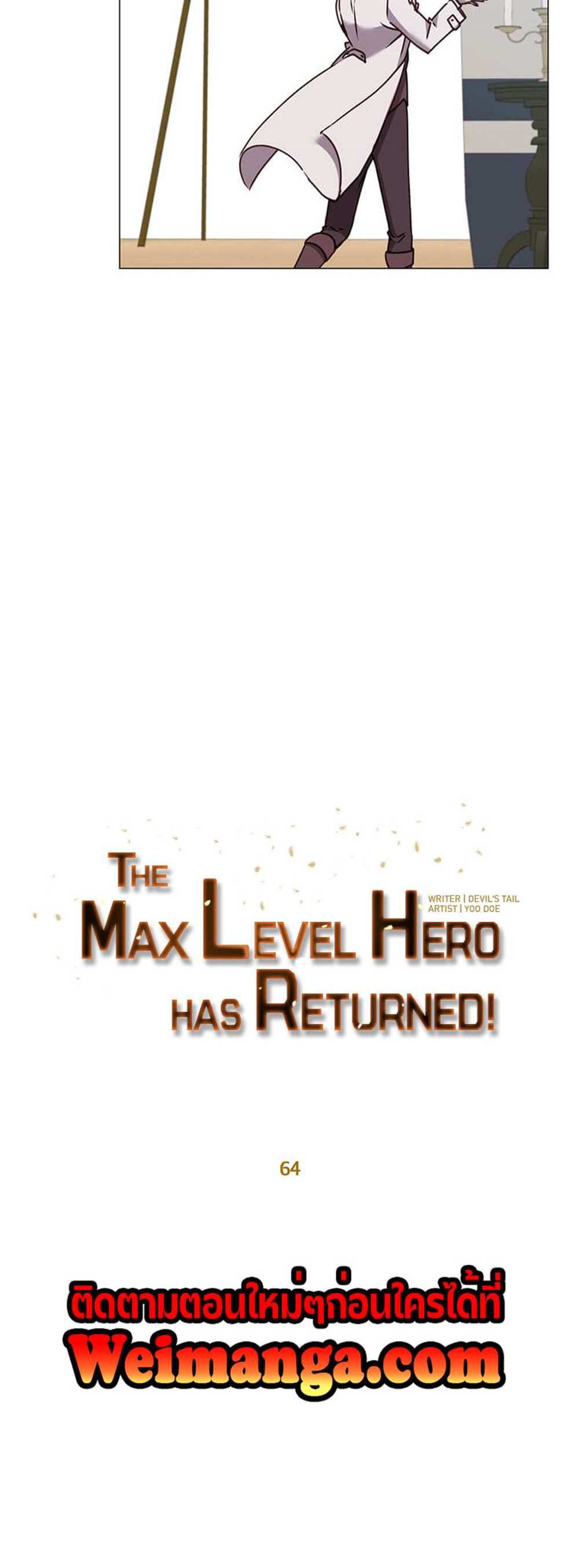 The Max Level Hero Has Returned! แปลไทย