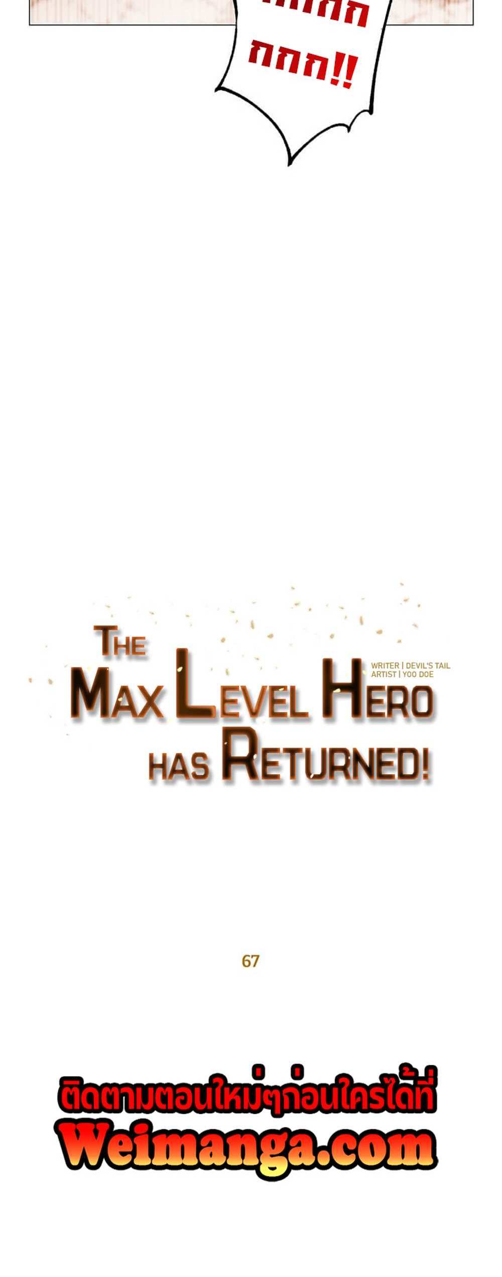 The Max Level Hero Has Returned! แปลไทย