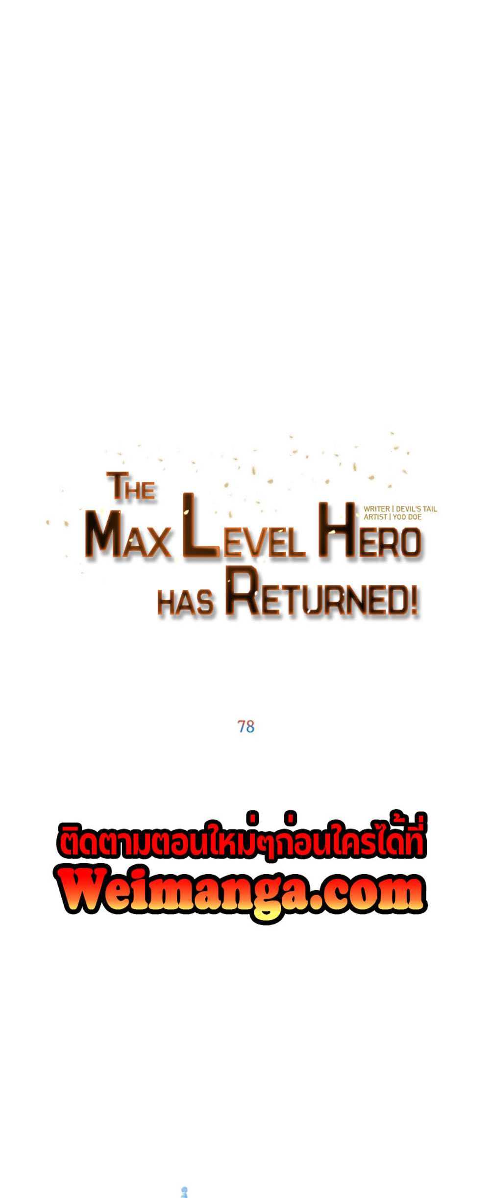 The Max Level Hero Has Returned! แปลไทย