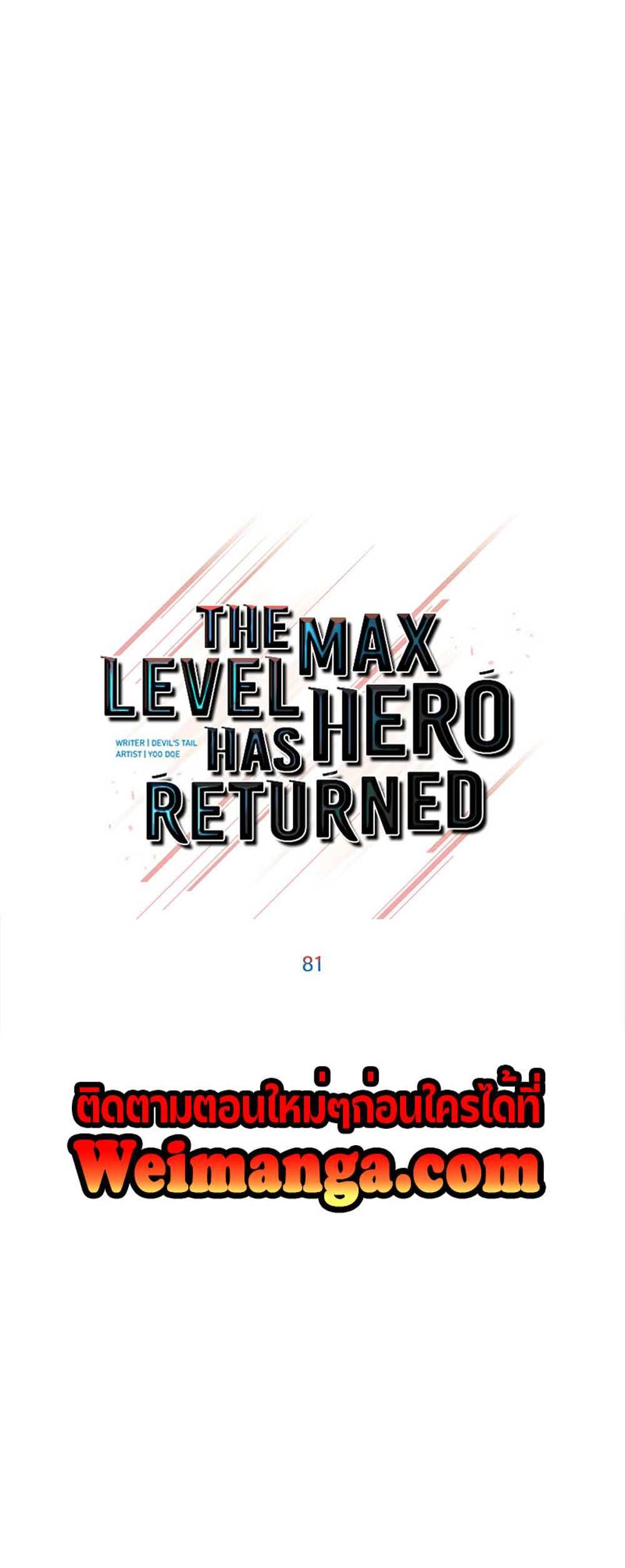 The Max Level Hero Has Returned! แปลไทย