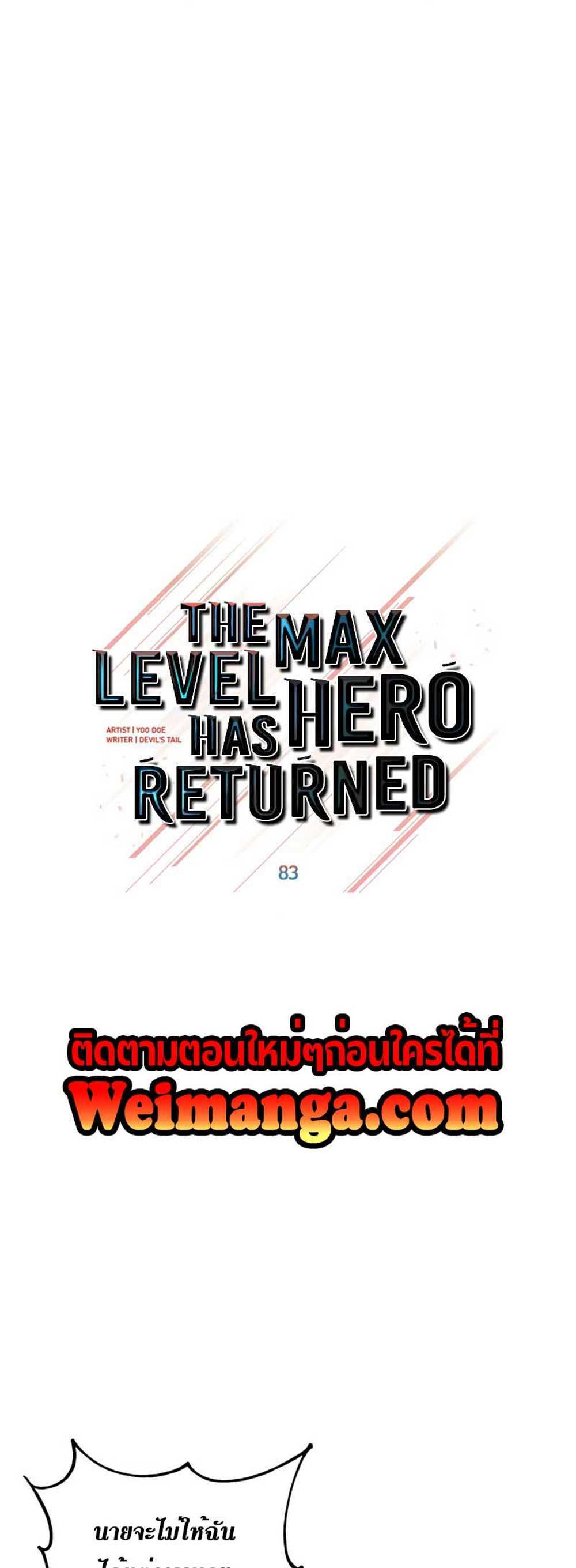 The Max Level Hero Has Returned! แปลไทย