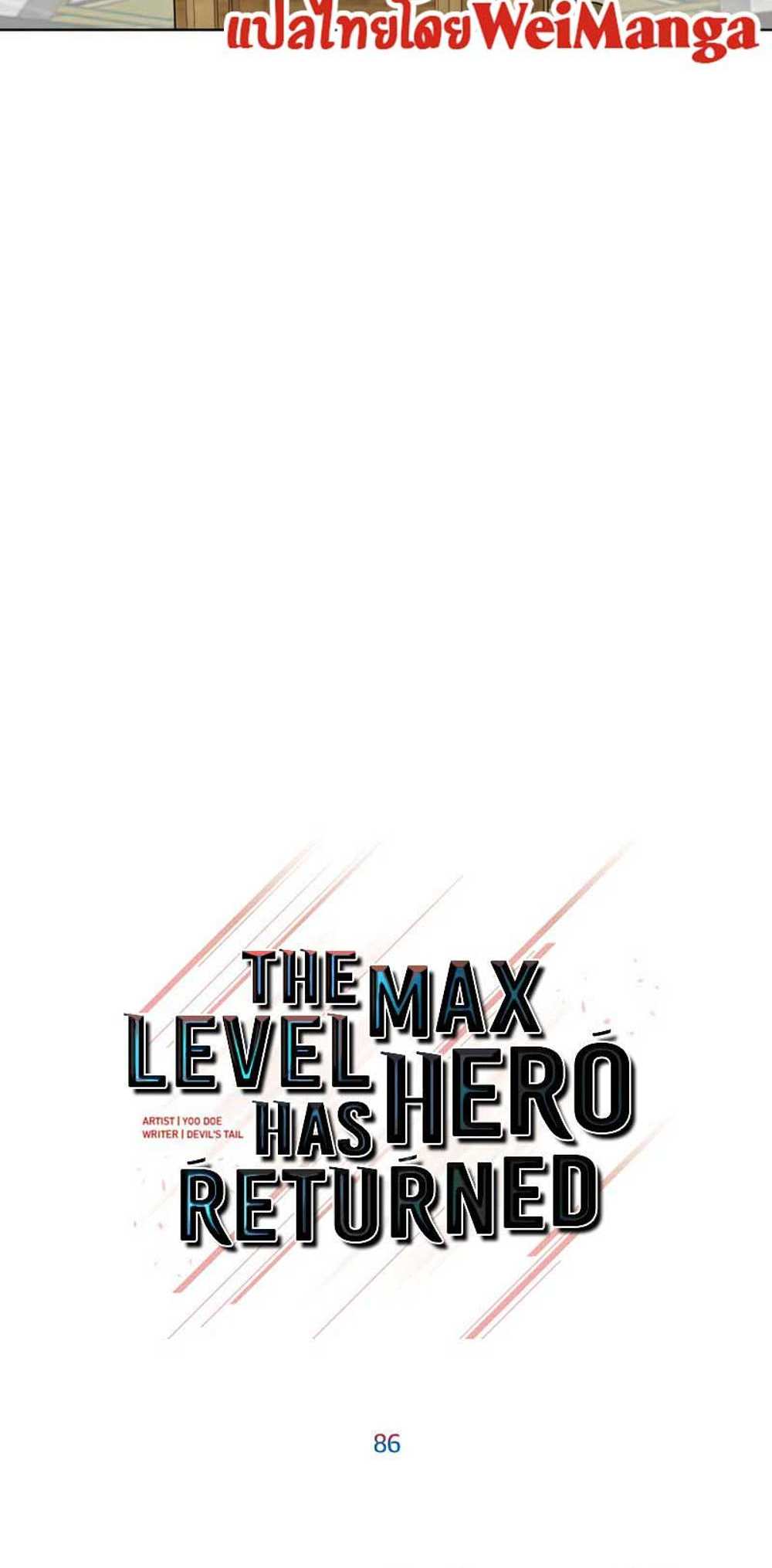 The Max Level Hero Has Returned! แปลไทย