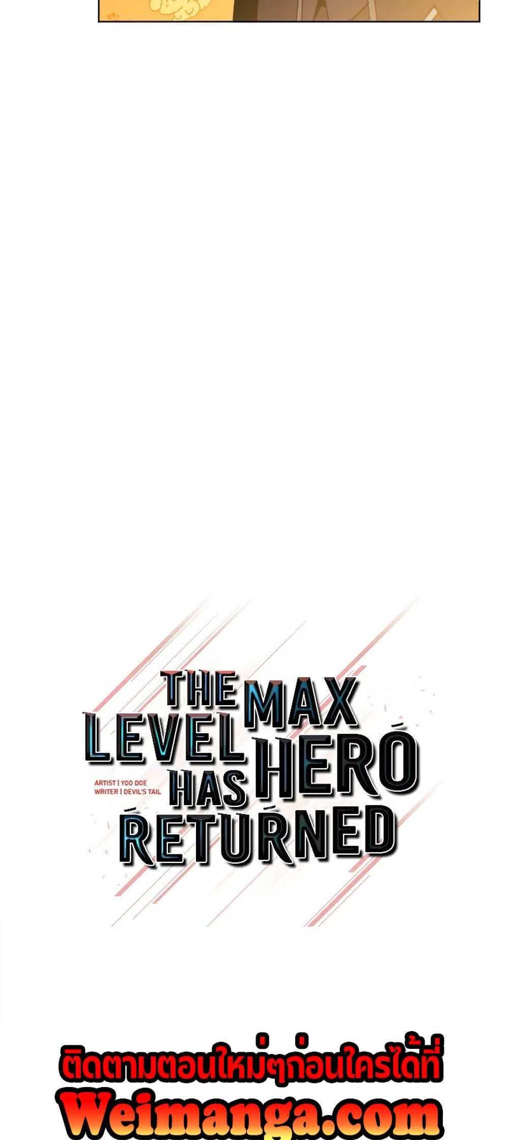 The Max Level Hero Has Returned! แปลไทย