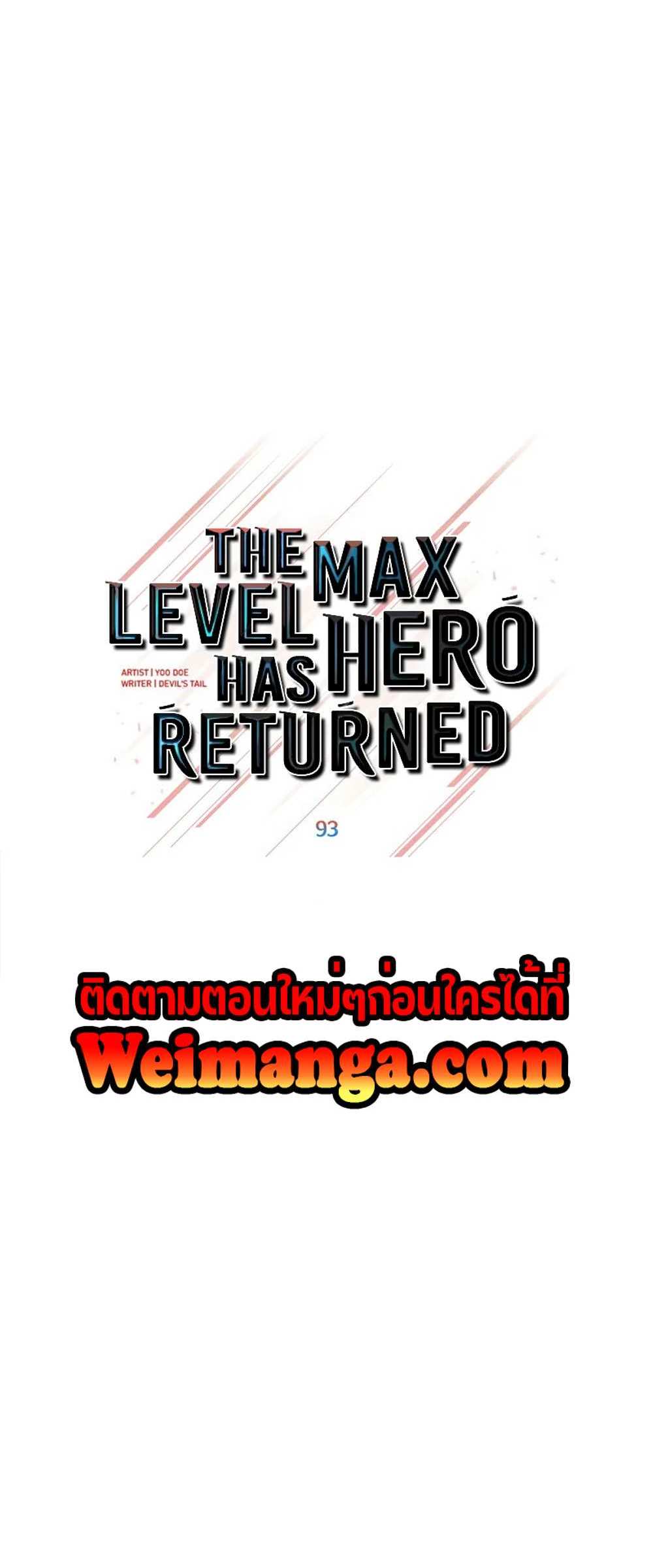 The Max Level Hero Has Returned! แปลไทย