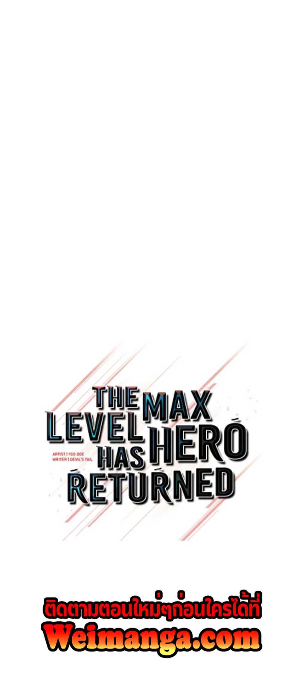 The Max Level Hero Has Returned! แปลไทย