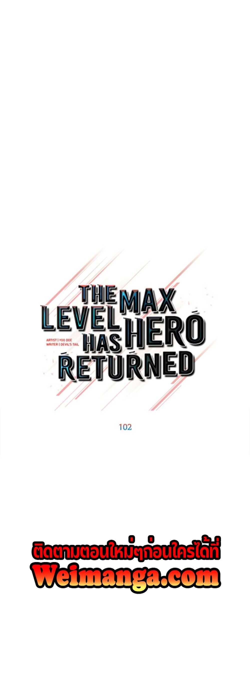 The Max Level Hero Has Returned! แปลไทย