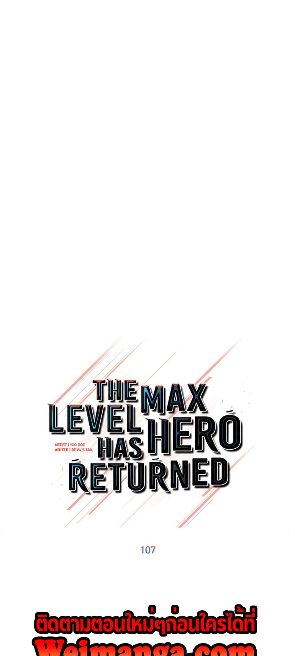 The Max Level Hero Has Returned! แปลไทย