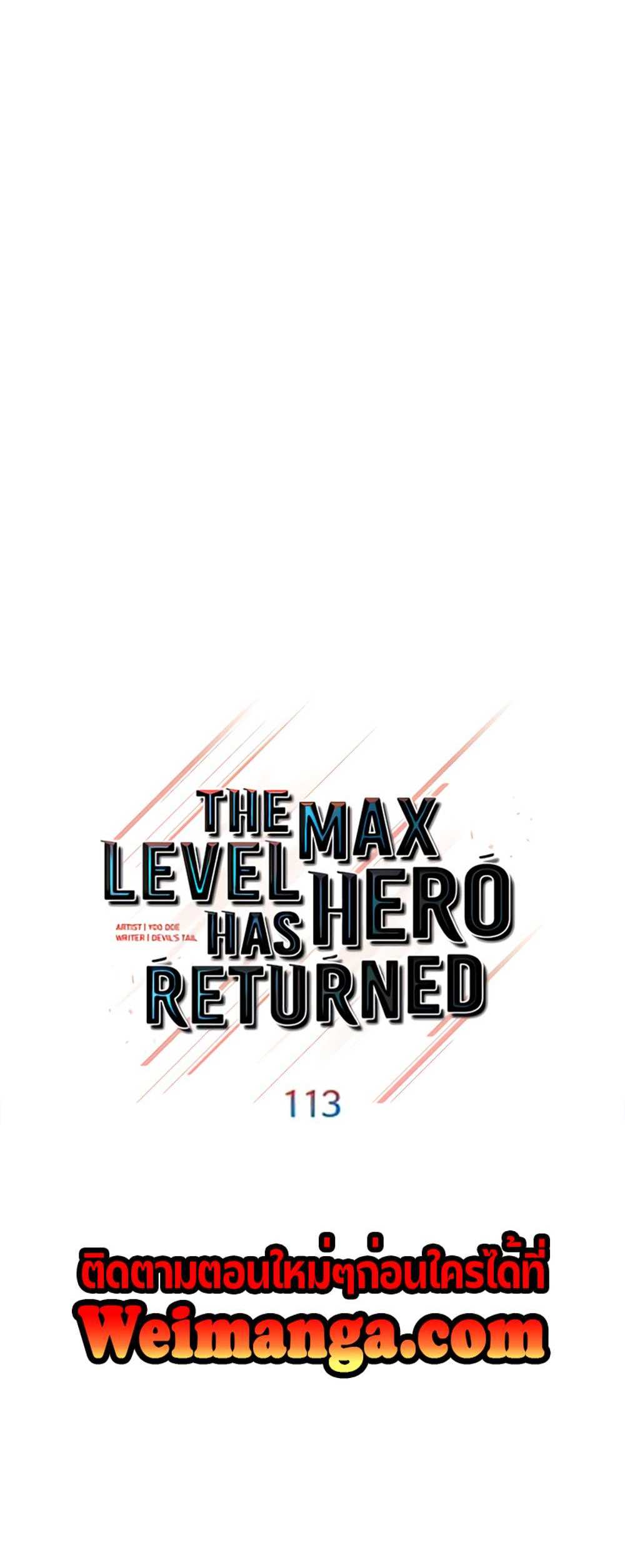 The Max Level Hero Has Returned! แปลไทย