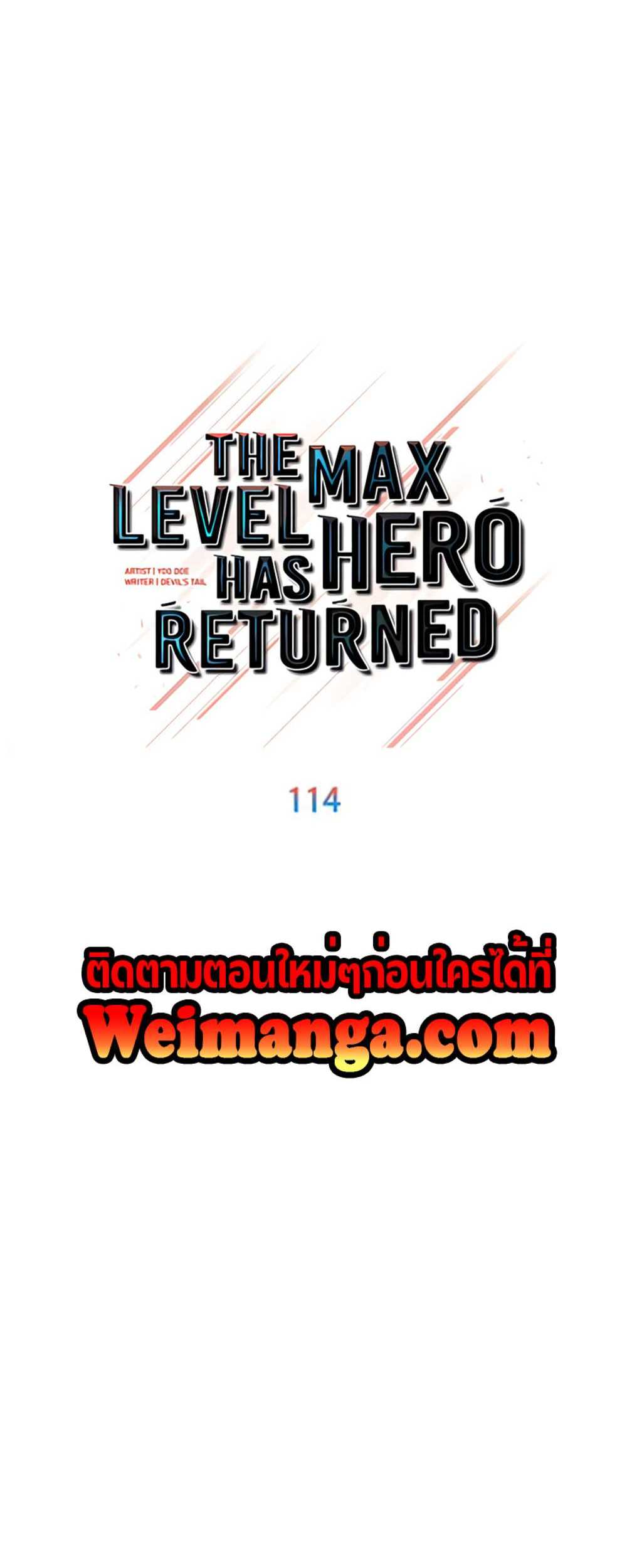 The Max Level Hero Has Returned! แปลไทย