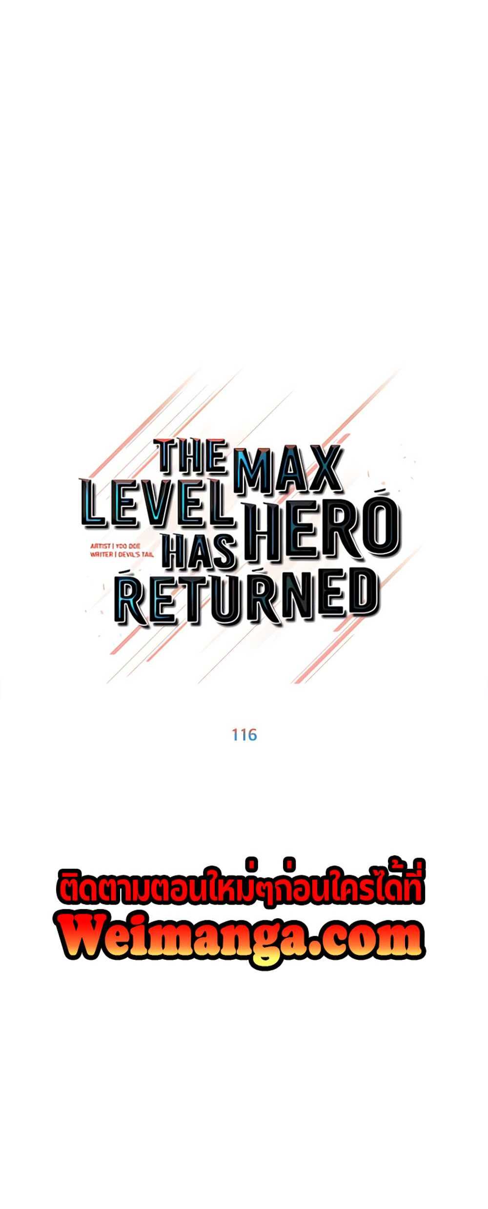 The Max Level Hero Has Returned! แปลไทย