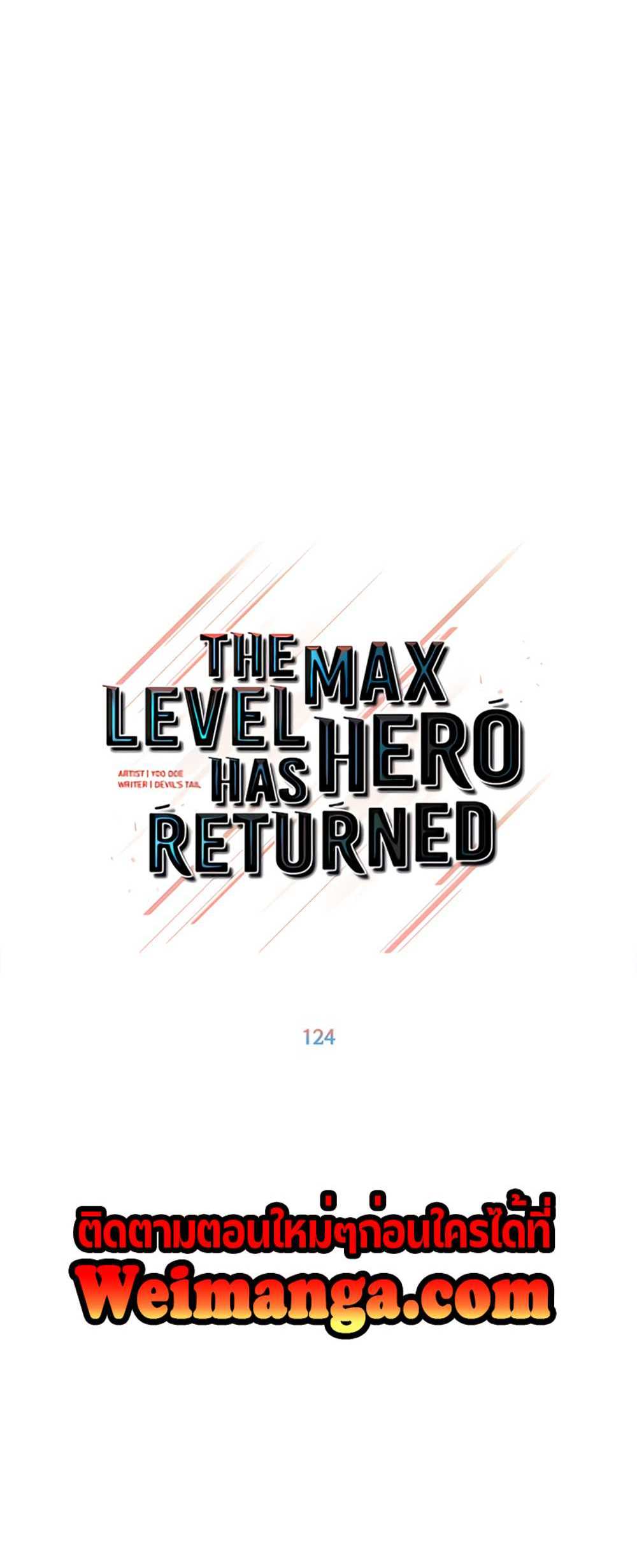 The Max Level Hero Has Returned! แปลไทย