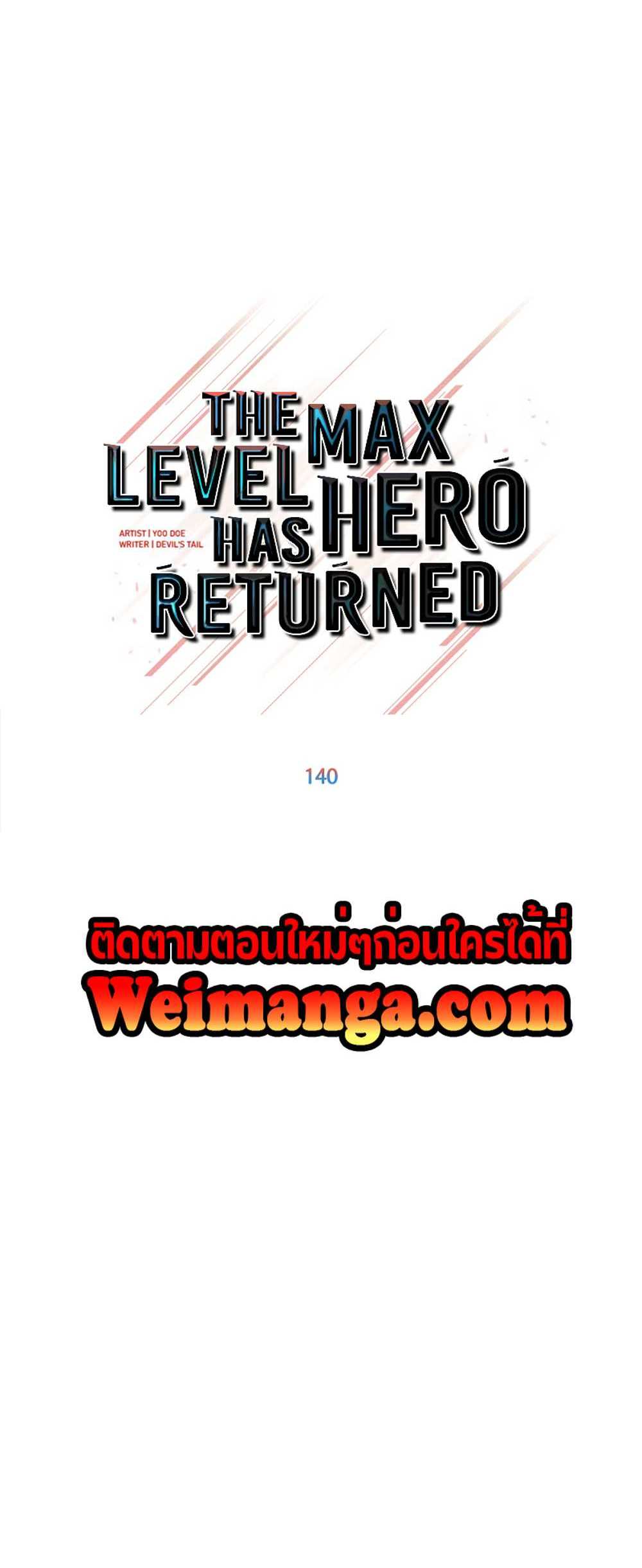 The Max Level Hero Has Returned! แปลไทย