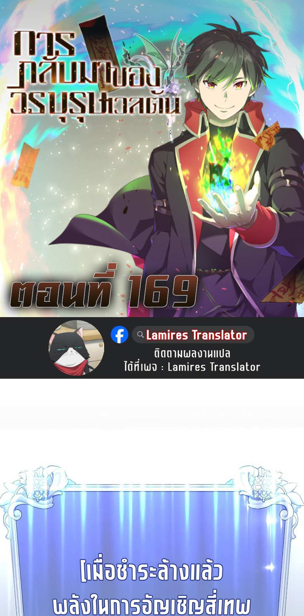 The Max Level Hero Has Returned! แปลไทย