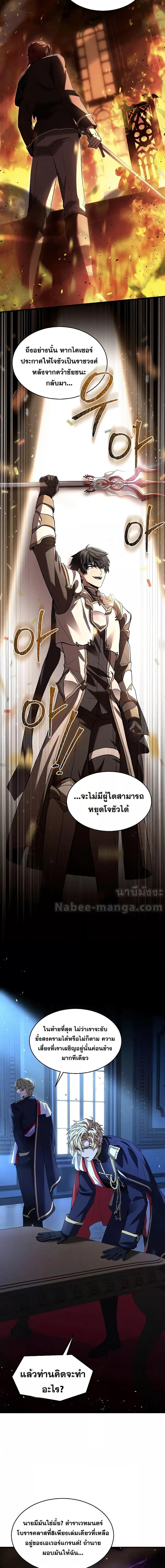 Return of The Unrivaled Spear Knight แปลไทย