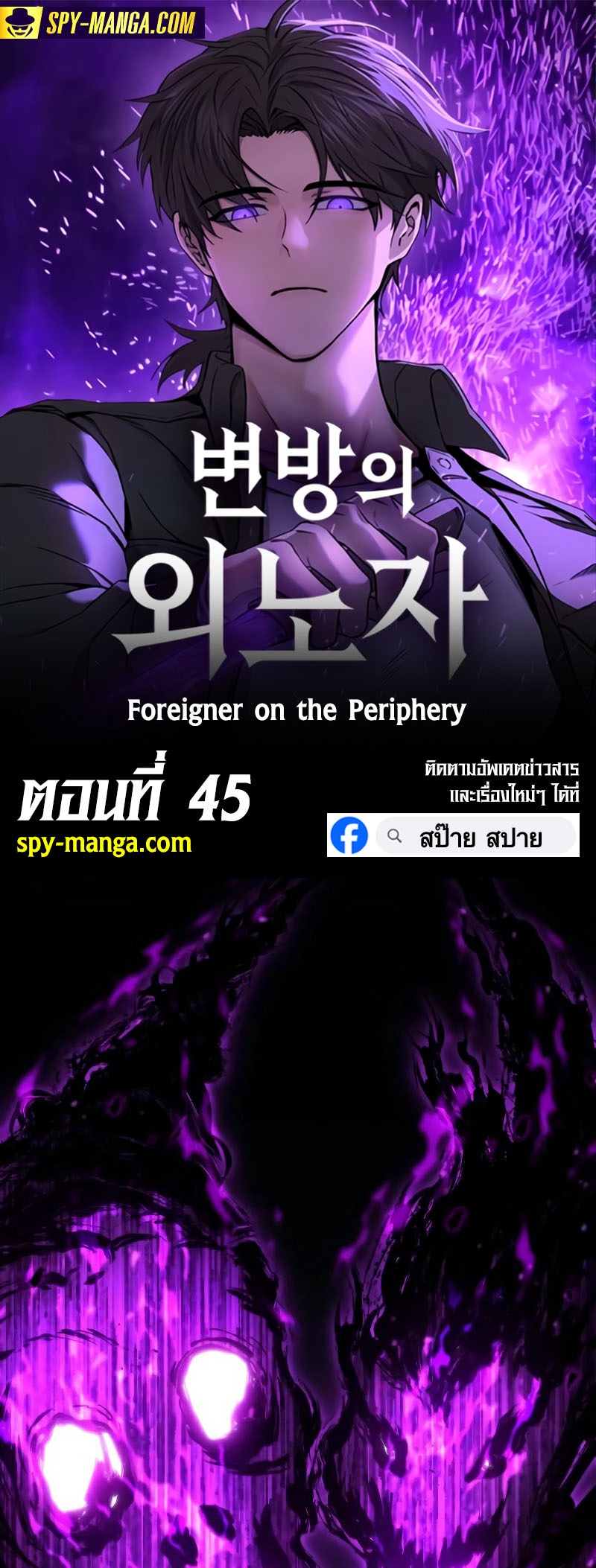 Foreigner on the Periphery แปลไทย