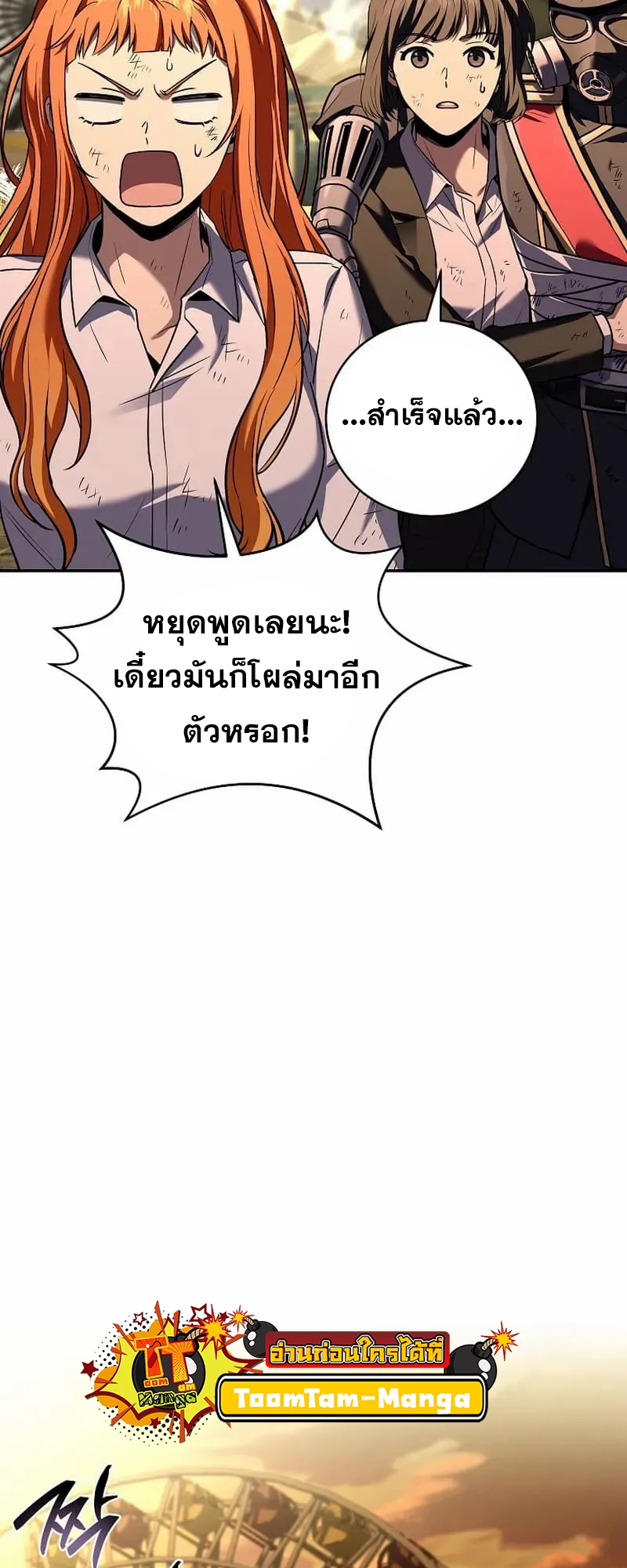 Return of the Frozen Player แปลไทย