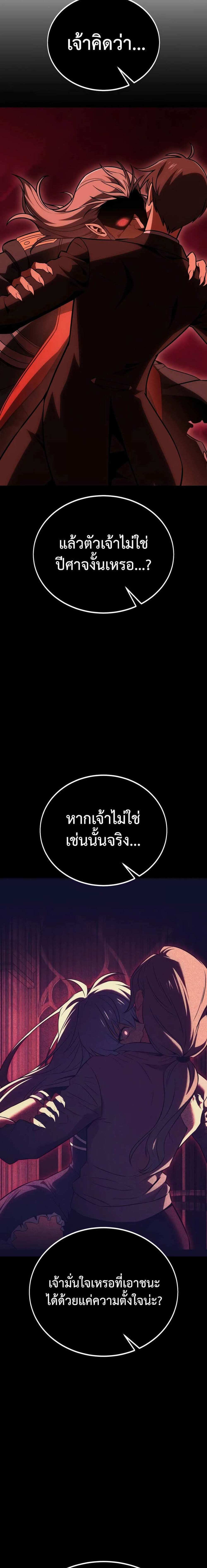 I Killed an Academy Player แปลไทย