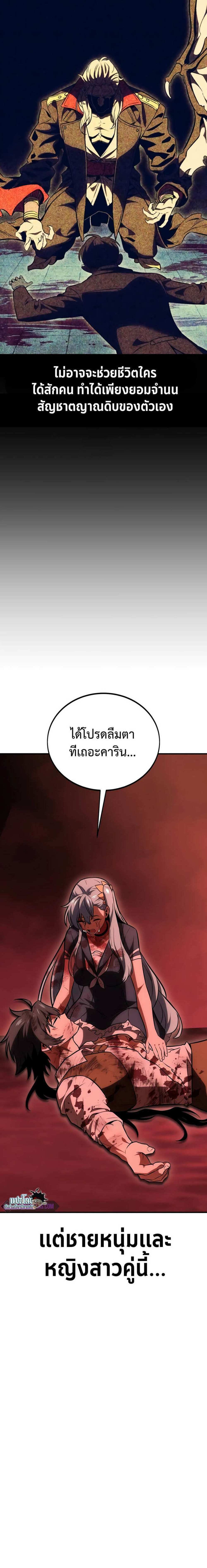 I Killed an Academy Player แปลไทย