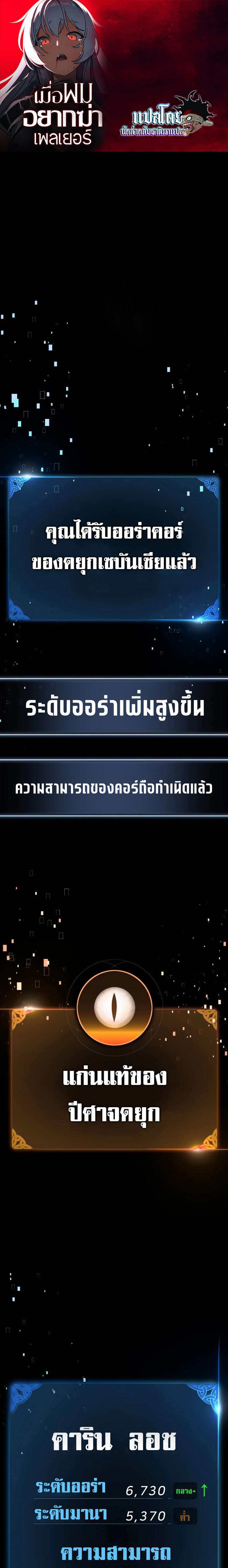 I Killed an Academy Player แปลไทย