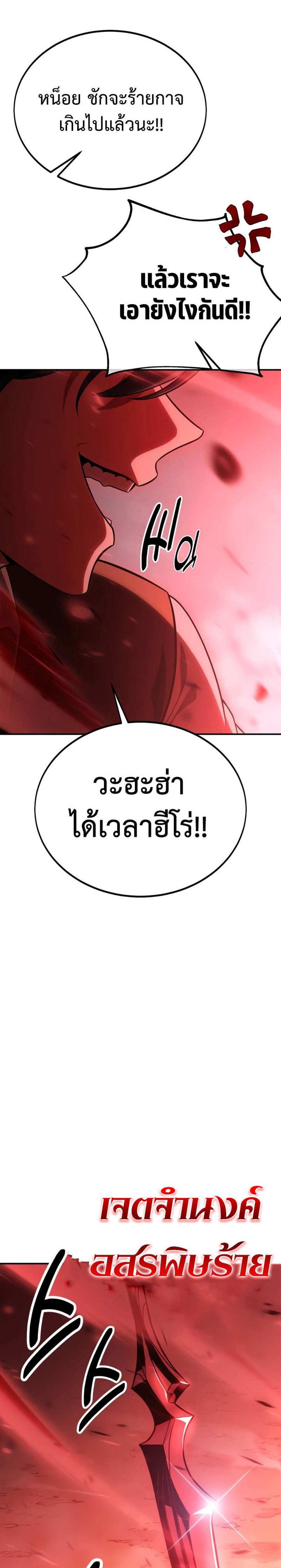 I Killed an Academy Player แปลไทย