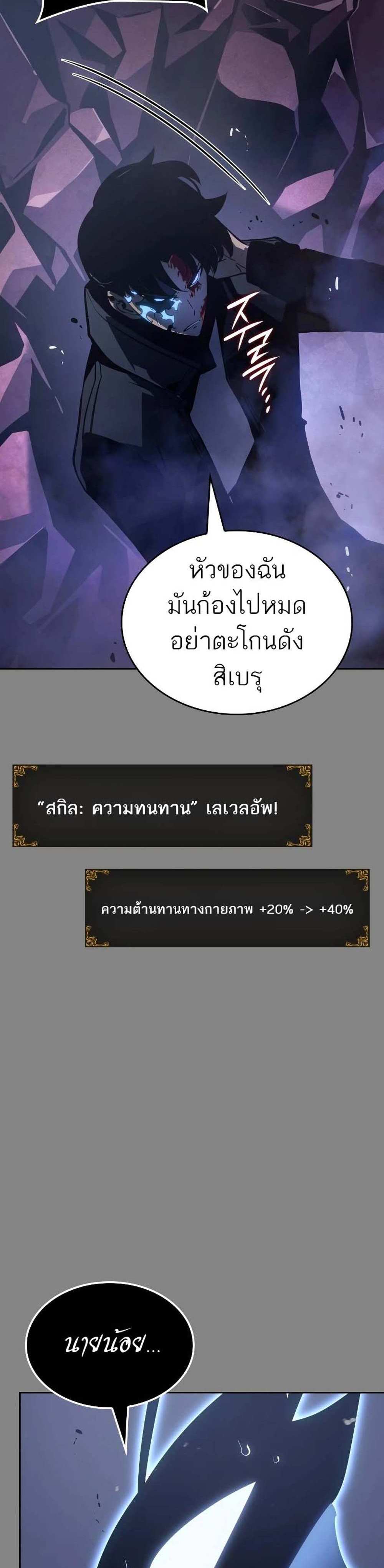 Solo Leveling Ragnarok โซโล่เลเวลลิ่ง แร็คนาร็อค แปลไทย