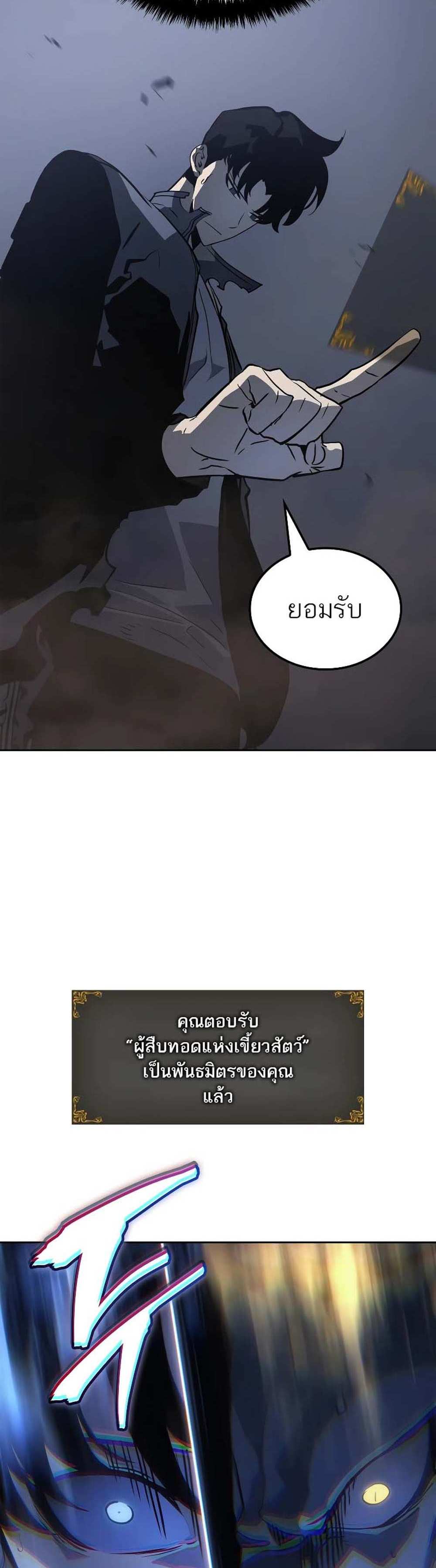 Solo Leveling Ragnarok โซโล่เลเวลลิ่ง แร็คนาร็อค แปลไทย