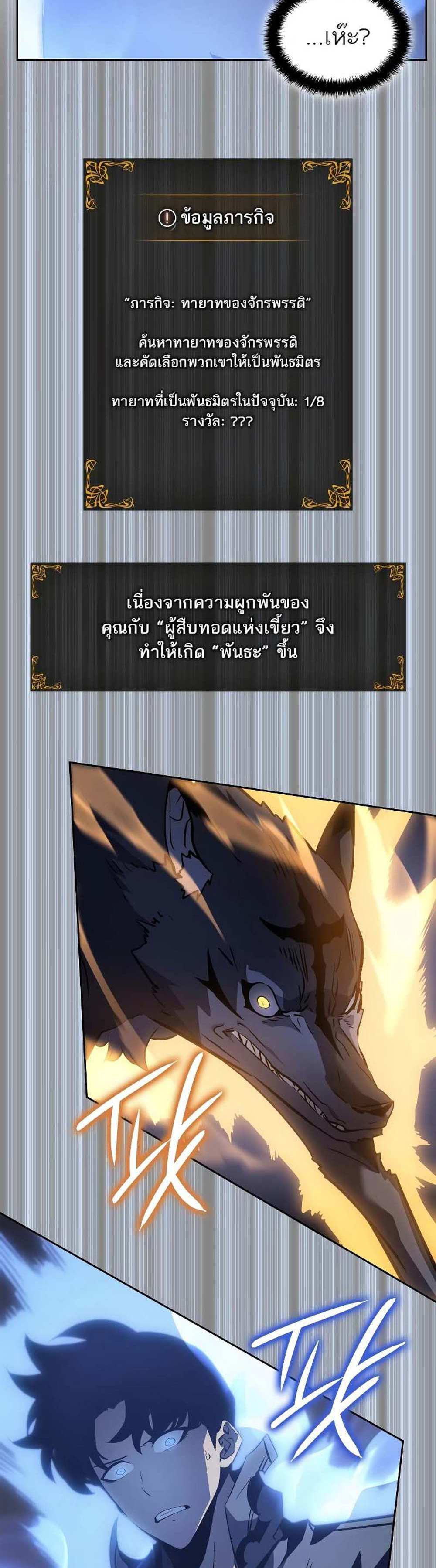 Solo Leveling Ragnarok โซโล่เลเวลลิ่ง แร็คนาร็อค แปลไทย