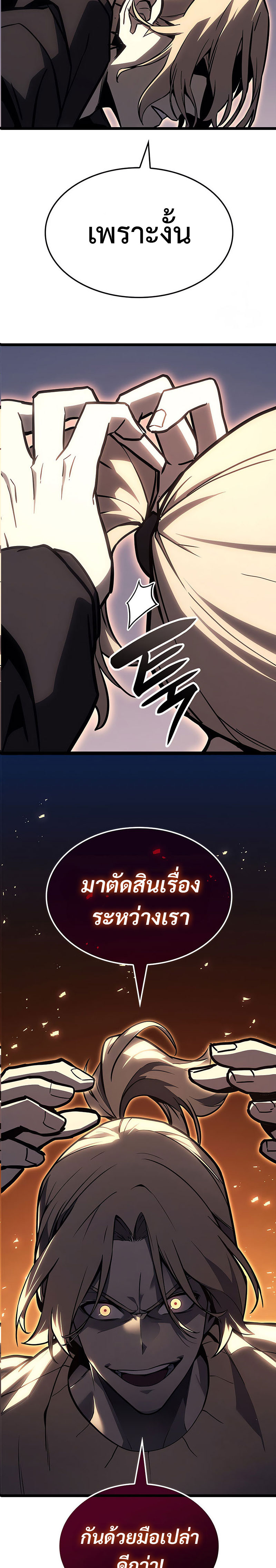 The Return of The Disaster-Class Hero แปลไทย