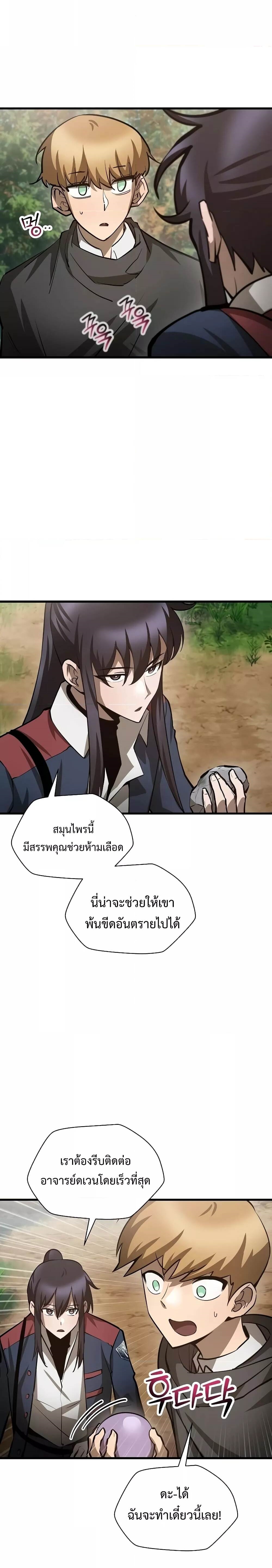 forsaken แปลไทย