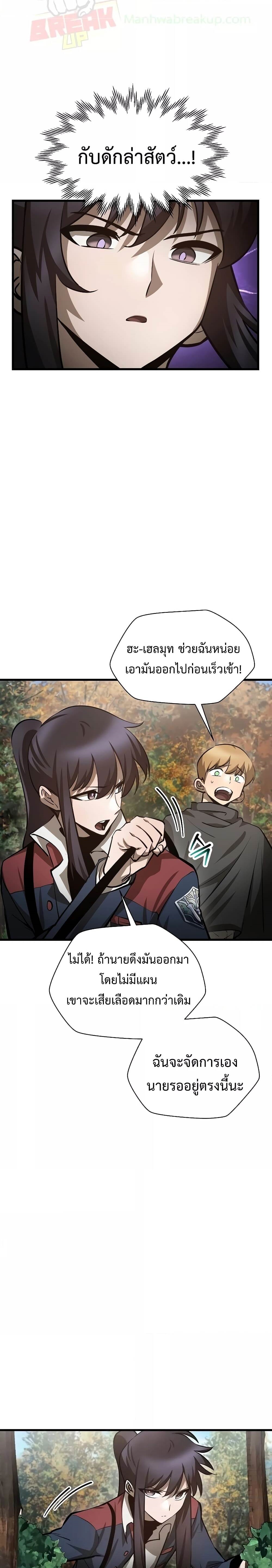 forsaken แปลไทย