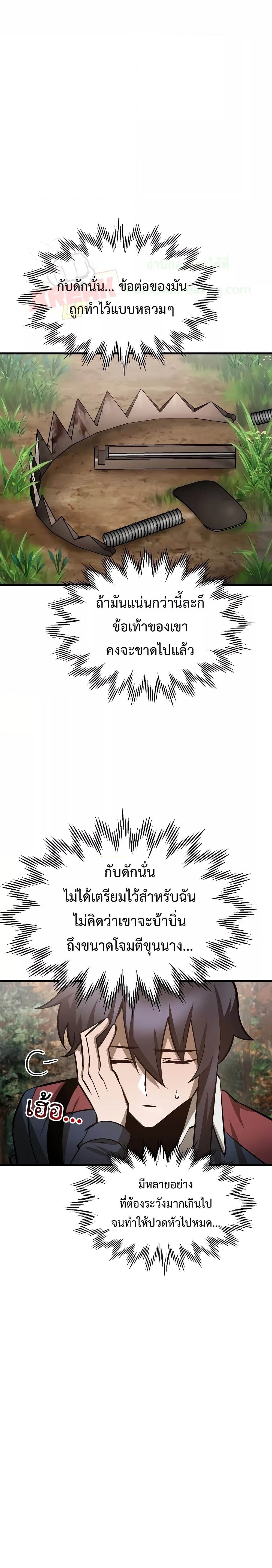 forsaken แปลไทย