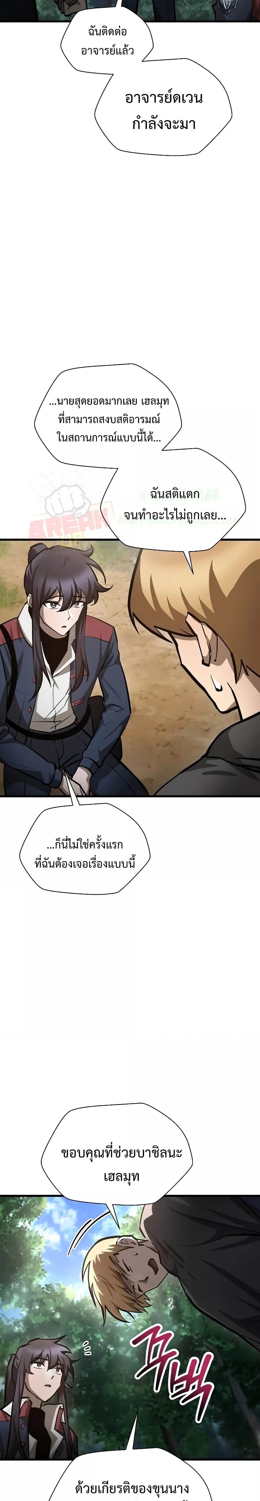 forsaken แปลไทย