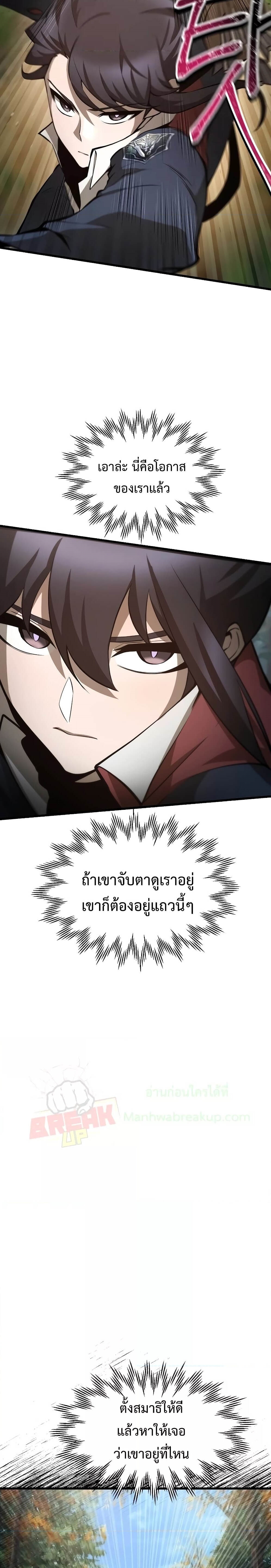 forsaken แปลไทย