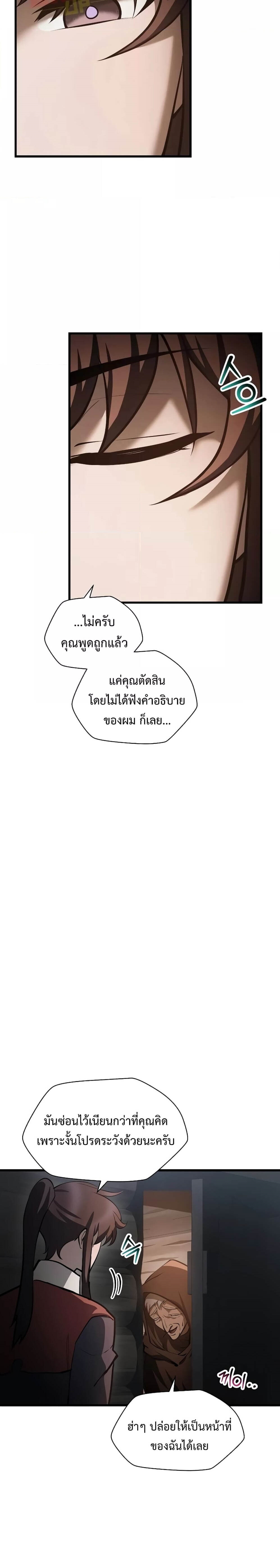 forsaken แปลไทย