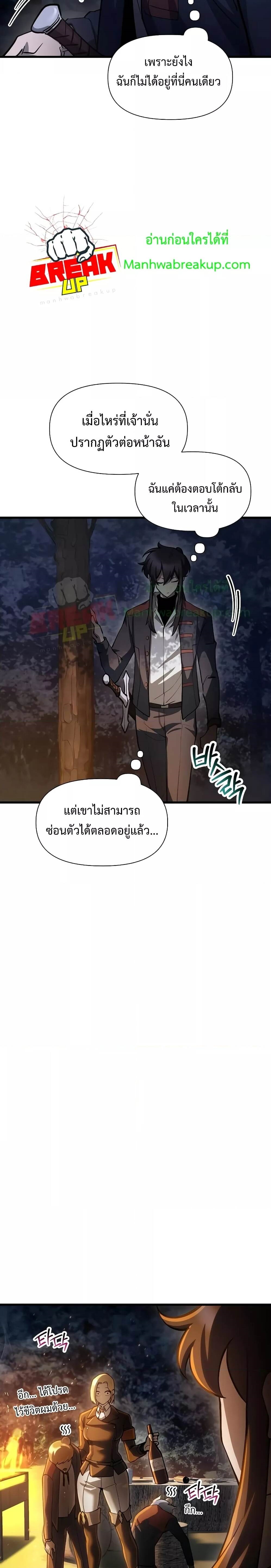 forsaken แปลไทย