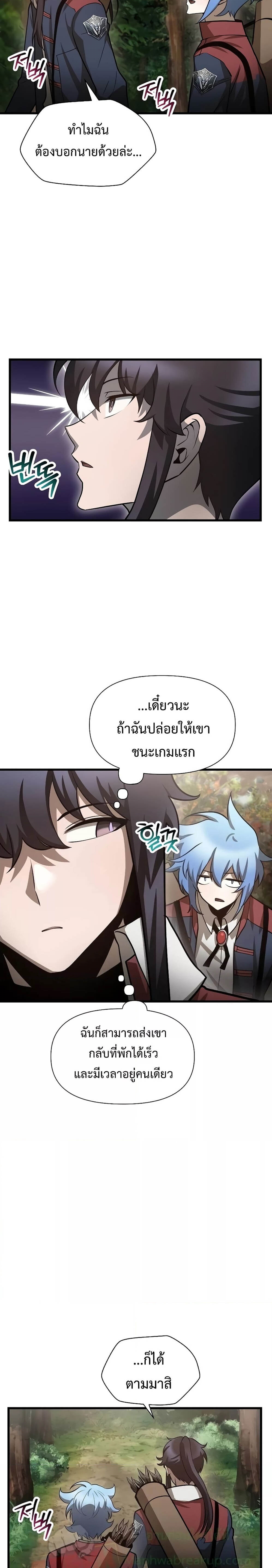 forsaken แปลไทย