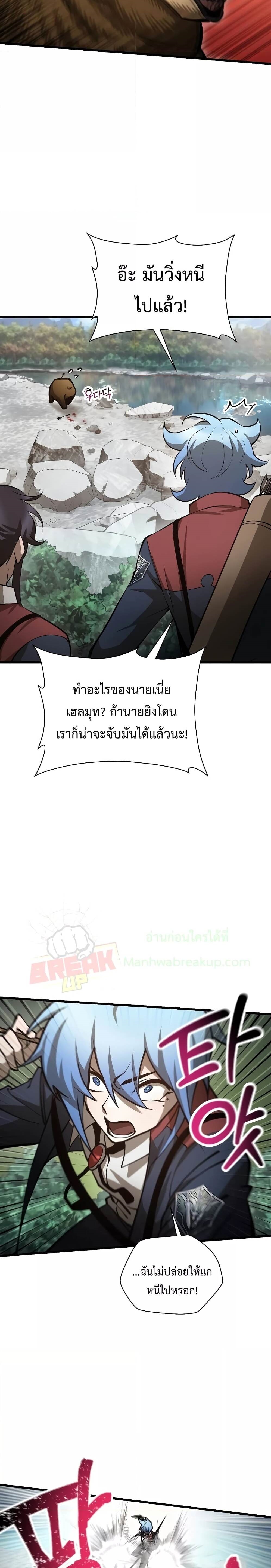 forsaken แปลไทย